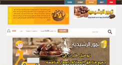 Desktop Screenshot of datteserrachidia.com
